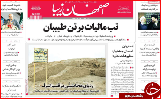نیم صفحه نخست روزنامه های استانی؛