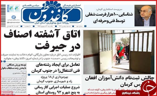 نیم صفحه نخست روزنامه های استانی؛