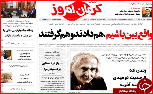 نیم صفحه نخست روزنامه های استانی؛