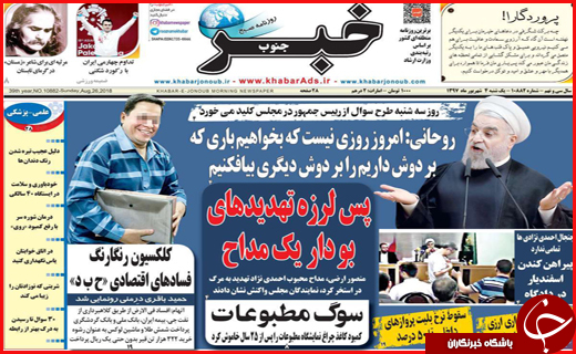 نیم صفحه نخست روزنامه های استانی؛
