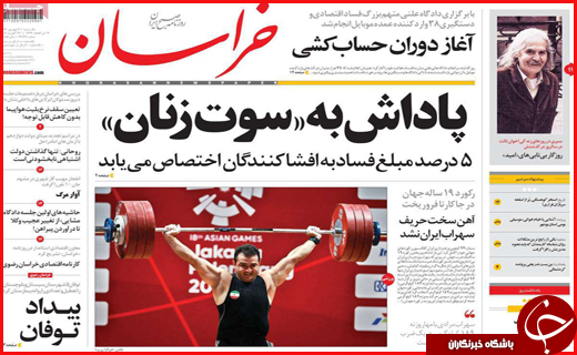 نیم صفحه نخست روزنامه های استانی؛