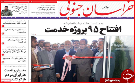 نیم صفحه نخست روزنامه های استانی؛
