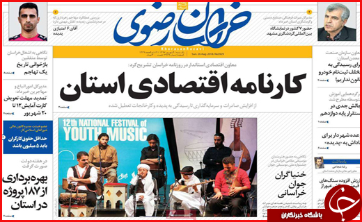 نیم صفحه نخست روزنامه های استانی؛