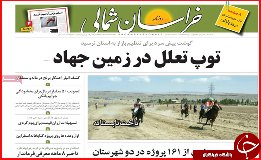 نیم صفحه نخست روزنامه های استانی؛