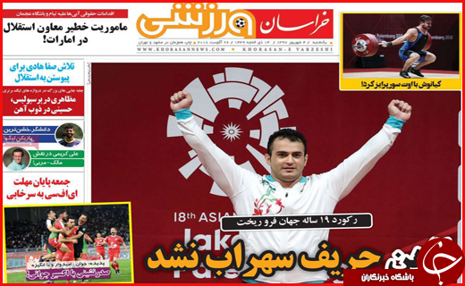 نیم صفحه نخست روزنامه های استانی؛