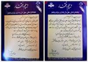 کسب رتبه برتر صدا و سیمای خراسان جنوبی در جشنواره تولیدات مراکز استان‌ها