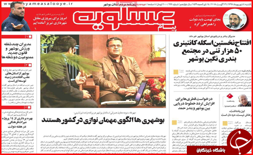 نیم صفحه نخست روزنامه های استانی؛