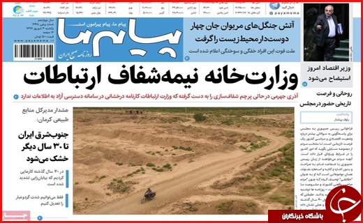 نیم صفحه نخست روزنامه های استانی؛