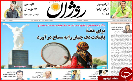 نیم صفحه نخست روزنامه های استانی؛