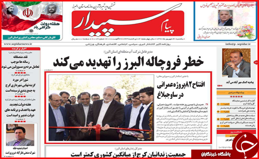 نیم صفحه نخست روزنامه های استانی؛