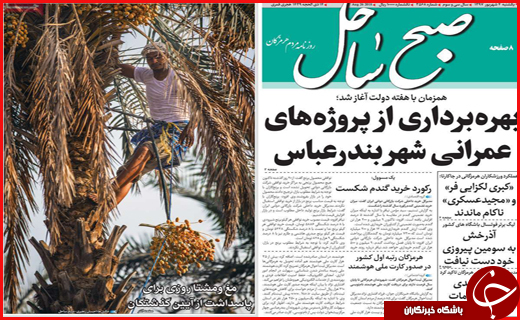 نیم صفحه نخست روزنامه های استانی؛