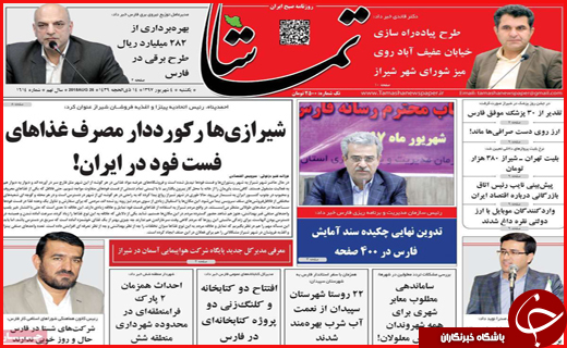 نیم صفحه نخست روزنامه های استانی؛