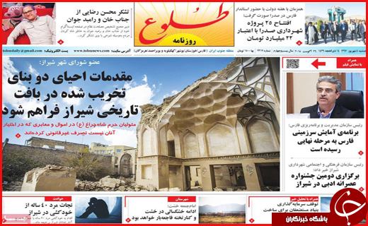 نیم صفحه نخست روزنامه های استانی؛