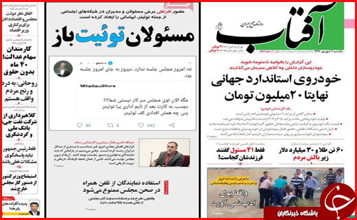 نیم صفحه نخست روزنامه های استانی؛