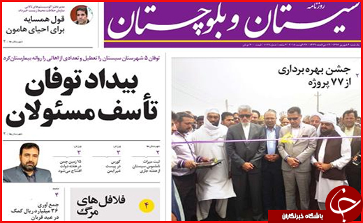 نیم صفحه نخست روزنامه های استانی؛