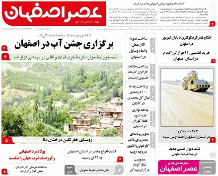 صفحه نخست روزنامه های استان&zwnj; اصفهان یکشنبه 4 شهریور ماه