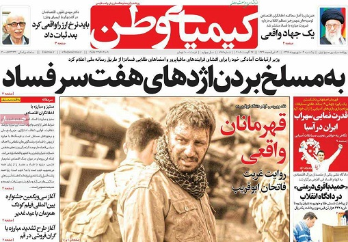 صفحه نخست روزنامه های استان&zwnj; اصفهان یکشنبه 4 شهریور ماه