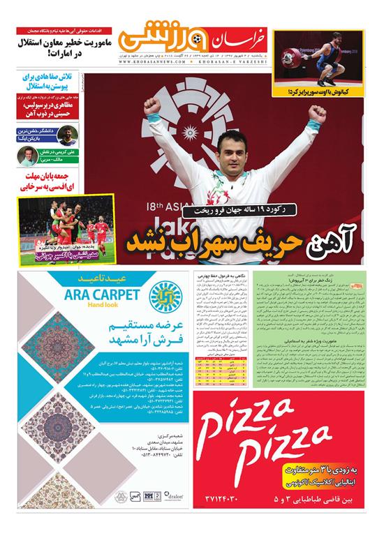 صفحه نخست روزنامه&zwnj;های خراسان رضوی یکشنبه ۴ شهریور