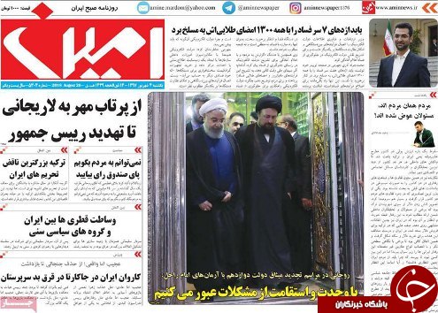 صفحه نخست روزنامه استان&zwnj;آذربایجان شرقی یک شنبه ۴ شهریور ماه