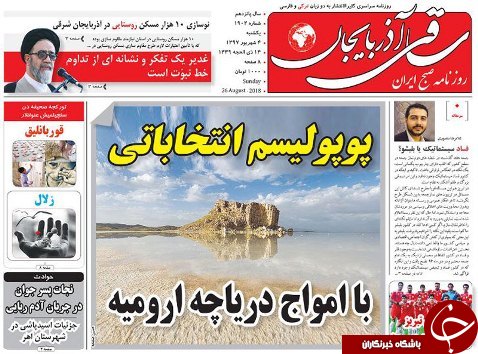 صفحه نخست روزنامه استان&zwnj;آذربایجان شرقی یک شنبه ۴ شهریور ماه