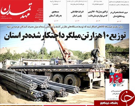 صفحه نخست روزنامه استان&zwnj;آذربایجان شرقی یک شنبه ۴ شهریور ماه