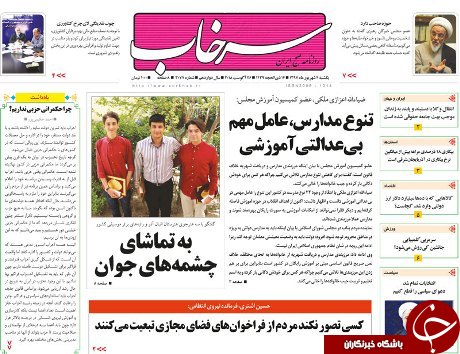 صفحه نخست روزنامه استان&zwnj;آذربایجان شرقی یک شنبه ۴ شهریور ماه