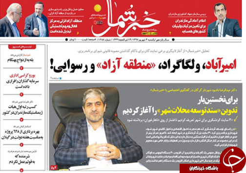 صفحه نخست روزنامه&zwnj;های یکشنبه ۴ شهریور ماه مازندران