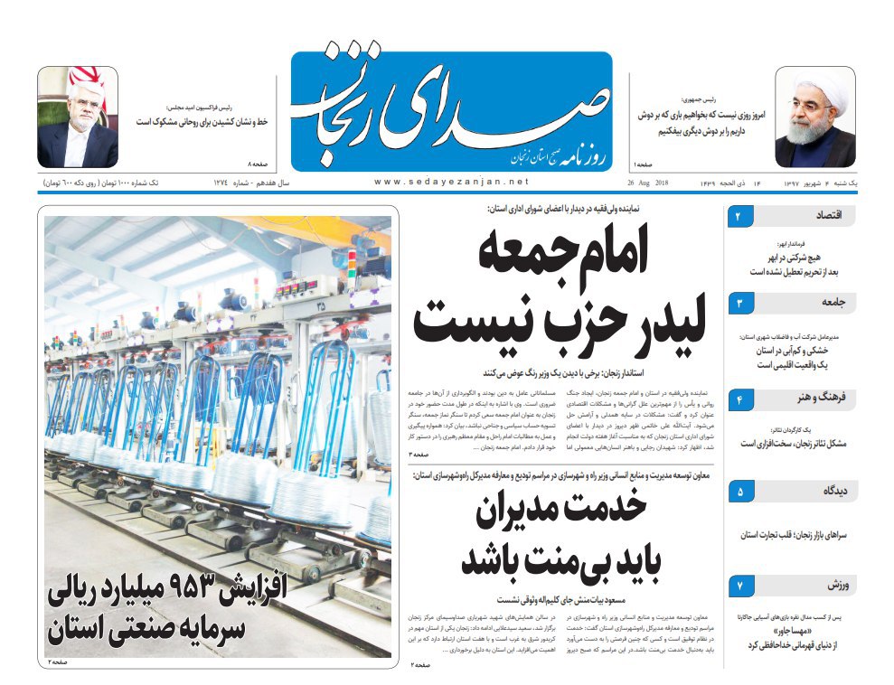 از افزایش 953 میلیارد ریالی سرمایه صنعتی استان تا فرودگاه زنجان همچنان بدون پرواز