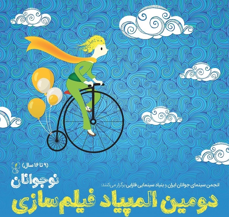 راه یابی کانون پرورش فکری به المپیاد جشنواره فیلم کودکان و نوجوانان
