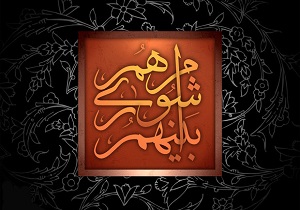 انتخاب هیئت رئیسه جدید شورای اسلامی شهر اروندکنار