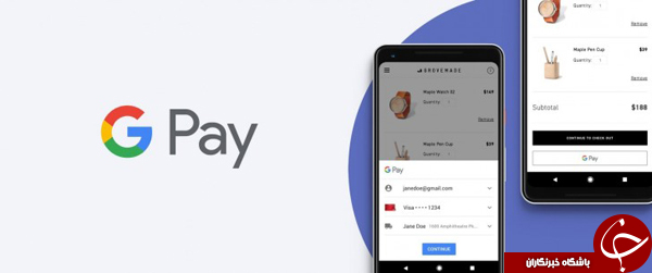گوگل سرویس Google Pay را گسترش می&zwnj;دهد