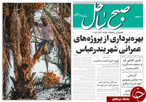 صفحه نخست روزنامه هرمزگان یکشنبه ۴ شهریور سال ۹۷