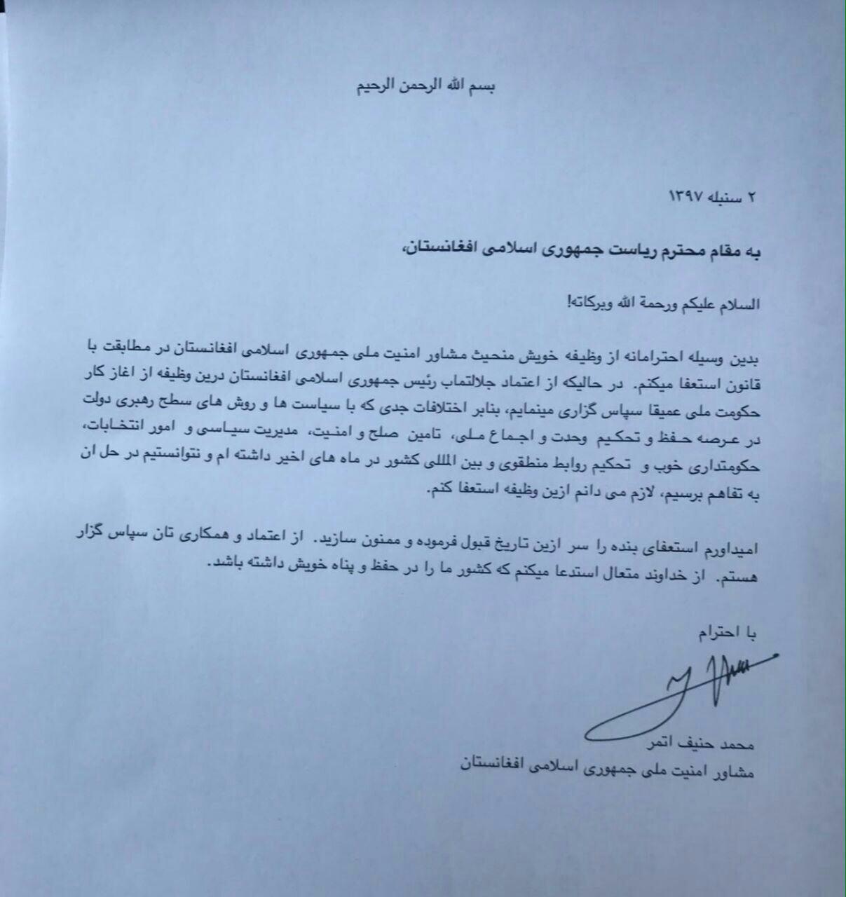 موج استعفای مقامات امنیتی افغانستان پس از &laquo;حنیف اتمر&raquo;