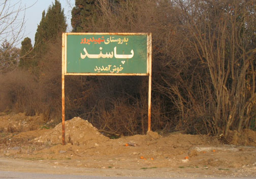 جنگل های بکر پاسند مقصد گردشگران داخلی و خارجی
