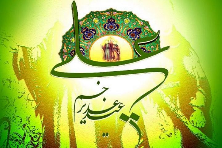 جشن عید غدیر در فرهنگ سراهای تهران