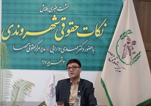 برگزاری همایش «نکات حقوقی شهروندی» در قم/واحدمشاوره رایگان برای خانواده