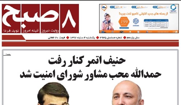 تصاویر صفحه اول روزنامه های افغانستان/ 4 سنبله
