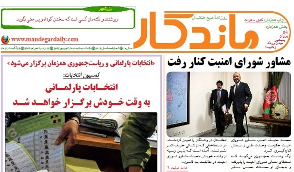 تصاویر صفحه اول روزنامه های افغانستان/ 4 سنبله