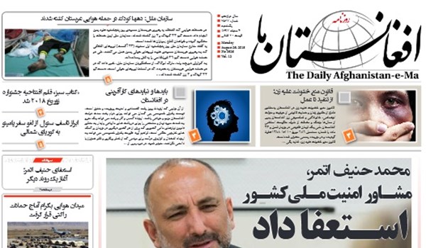 تصاویر صفحه اول روزنامه های افغانستان/ 4 سنبله