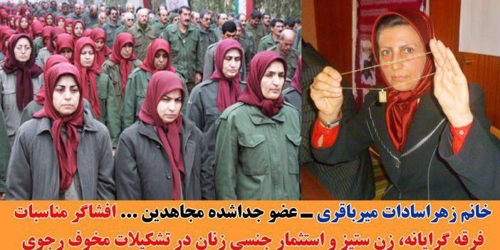 حقایق دردناک از ضد زن&zwnj;ترین سازمان جهان/ از شکنجه گاه &laquo;اشرف&raquo; تا &laquo;حرمسرای&raquo; مسعود رجوی+ تصاویر