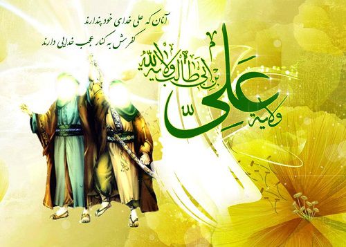 عکس نوشته زیبا به مناسبت عید غدیر خم