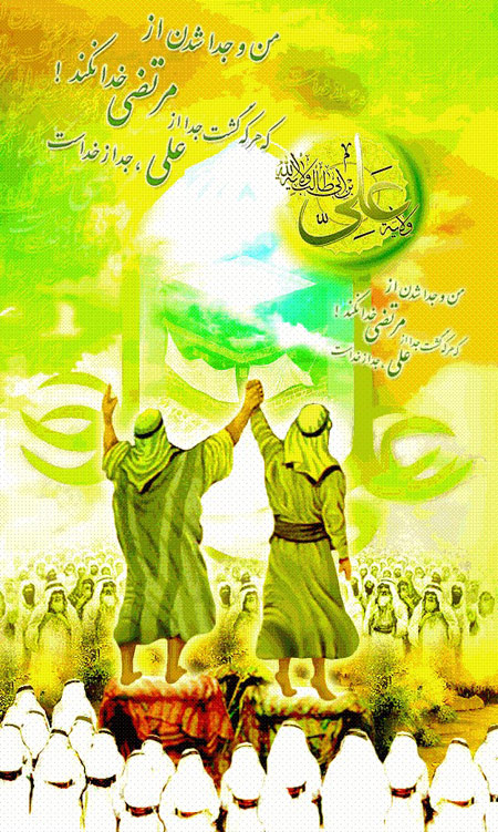 عکس نوشته زیبا به مناسبت عید غدیر خم