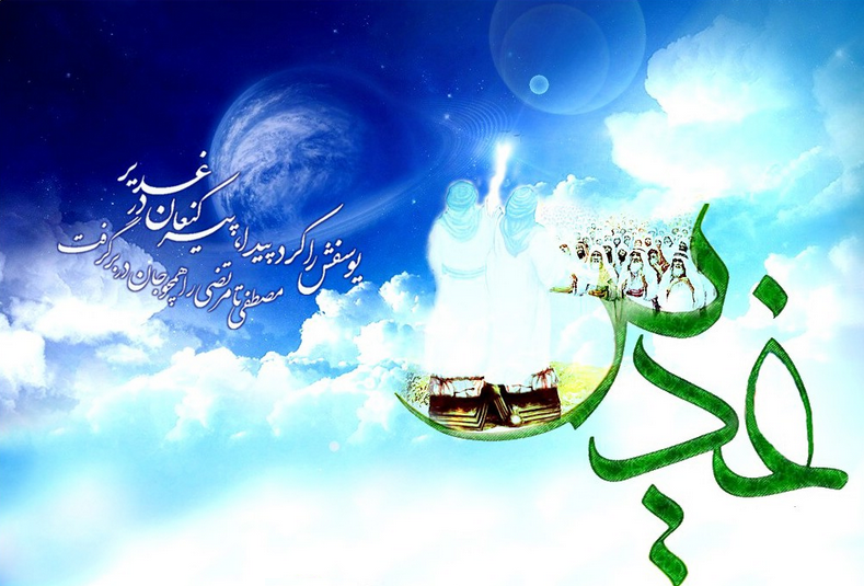 عکس نوشته زیبا به مناسبت عید غدیر خم