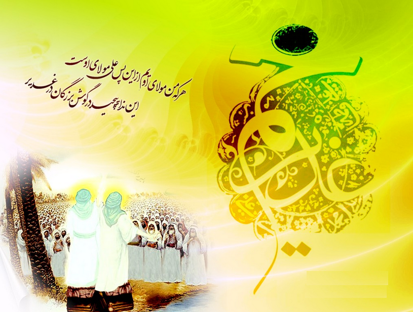عکس نوشته زیبا به مناسبت عید غدیر خم