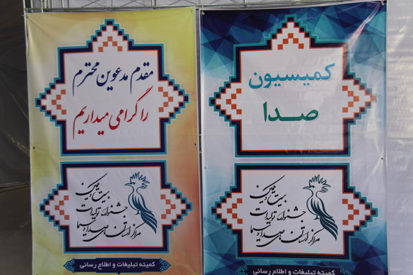 درخشش صداوسیمای مرکز خلیج فارس در جشنواره تولیدات مراکز صداوسیمای استان‌ها