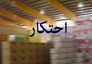 شناسایی ۱۹ انبار احتکار کالا در لرستان