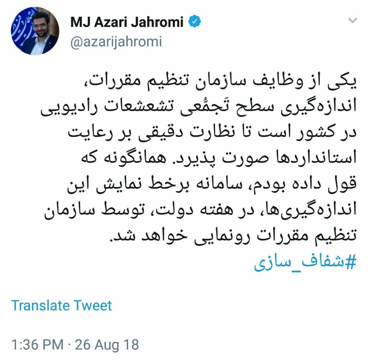 آذری جهرمی