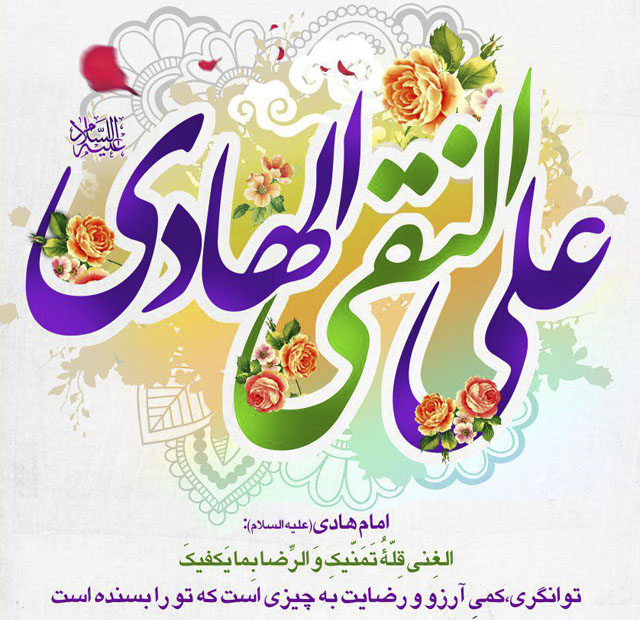 امام هادی امام هادي