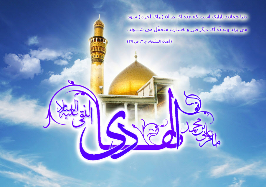 عکس نوشته های زیبا و جدید به مناسبت ولادت امام هادی (ع)