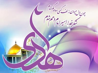 عکس نوشته های زیبا و جدید به مناسبت ولادت امام هادی (ع)